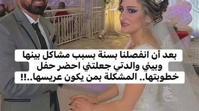 بعد انفصالنا بسنه بسبب المشاكل