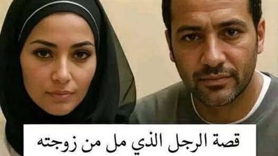 بعد عشرين سنه زواج 
